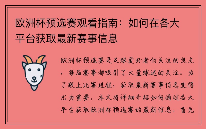 欧洲杯预选赛观看指南：如何在各大平台获取最新赛事信息