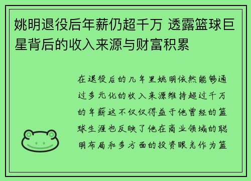 姚明退役后年薪仍超千万 透露篮球巨星背后的收入来源与财富积累