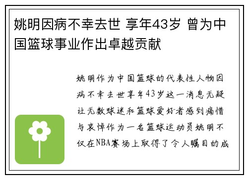 姚明因病不幸去世 享年43岁 曾为中国篮球事业作出卓越贡献
