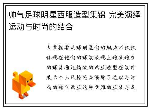 帅气足球明星西服造型集锦 完美演绎运动与时尚的结合